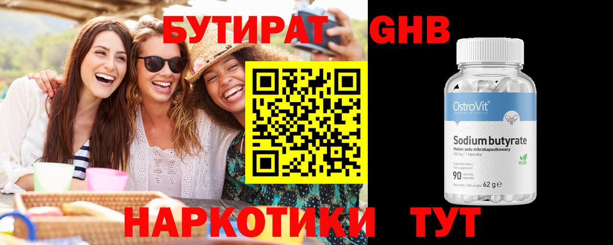 Красноуфимск  БУТИРАТ бутик  Бутират  Вход с VPN 