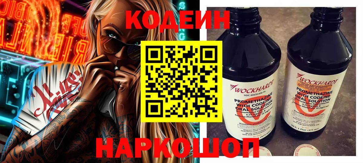 Codein Purple Drank  Вход с VPN  магазин    Красноуфимск  Кодеин напиток Lean (лин) 