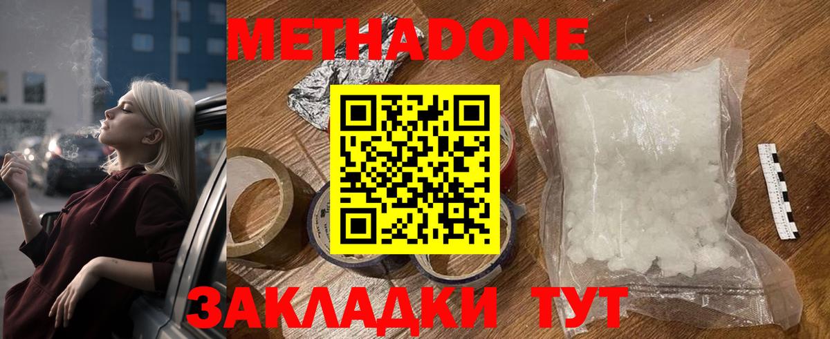 Красноуфимск  МЕТАДОН кристалл  Вход с VPN 