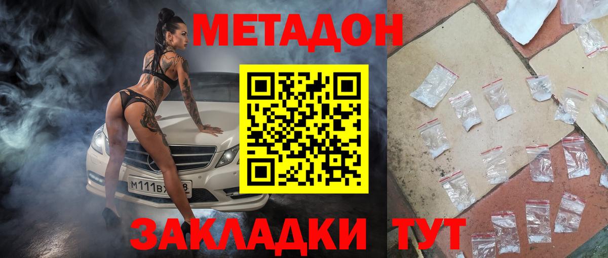 Метадон мёд Красноуфимск
