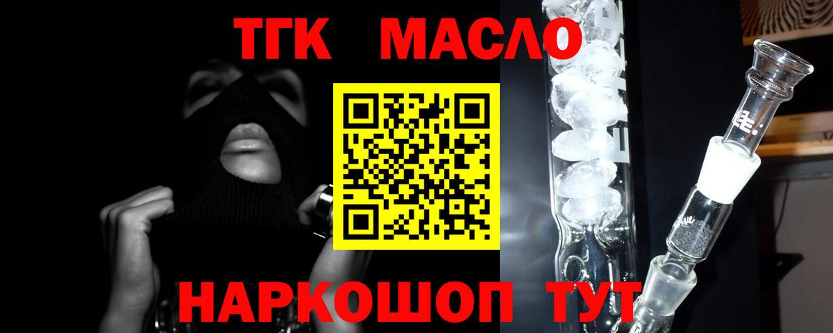 Дистиллят ТГК жижа  купить наркоту  Красноуфимск  Вход с VPN 